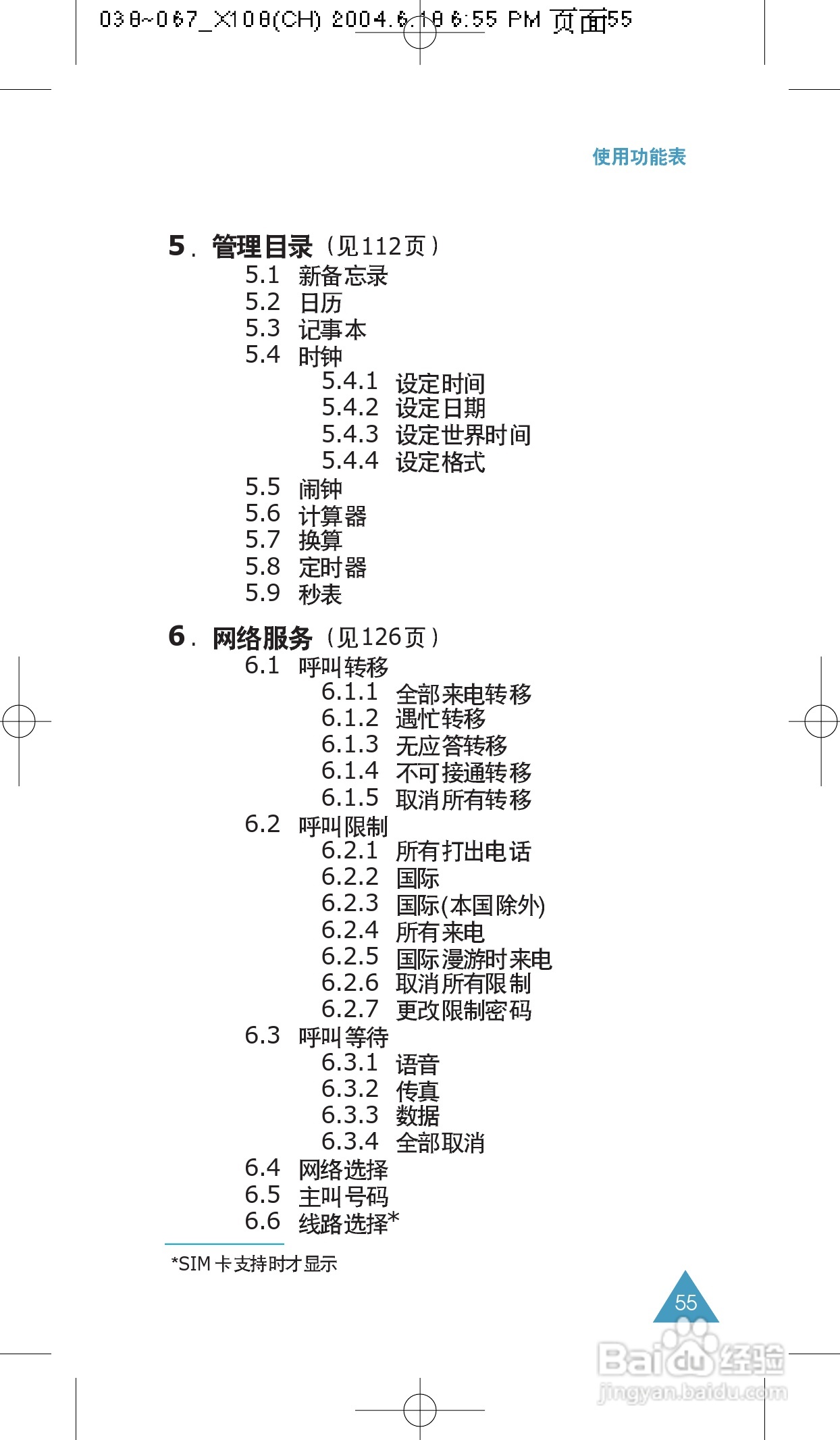 三星SGH-X108手机使用说明书:[6]