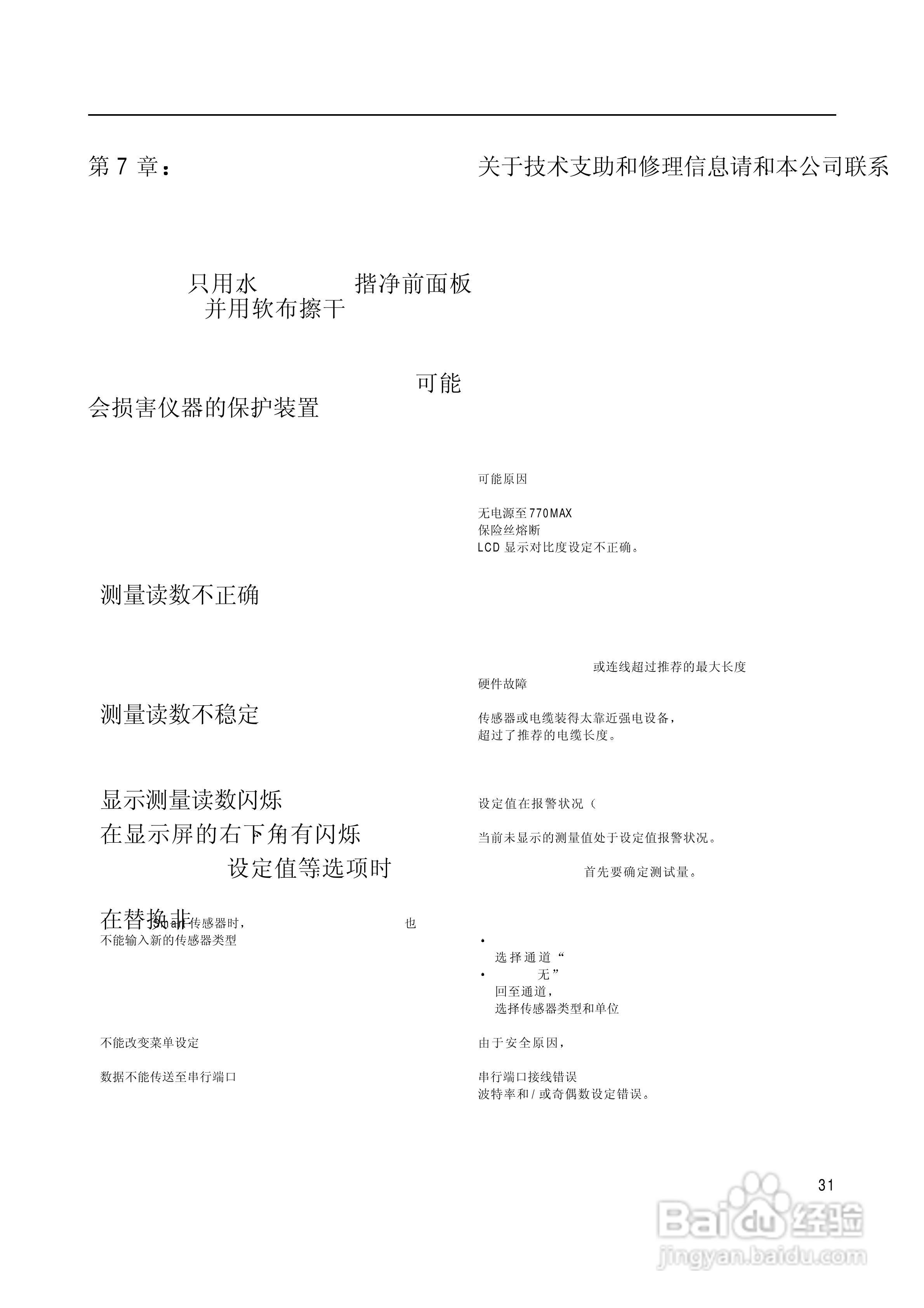 梅特勒-托利多 770MAX多参数分析仪/变送器操作说明:[4]