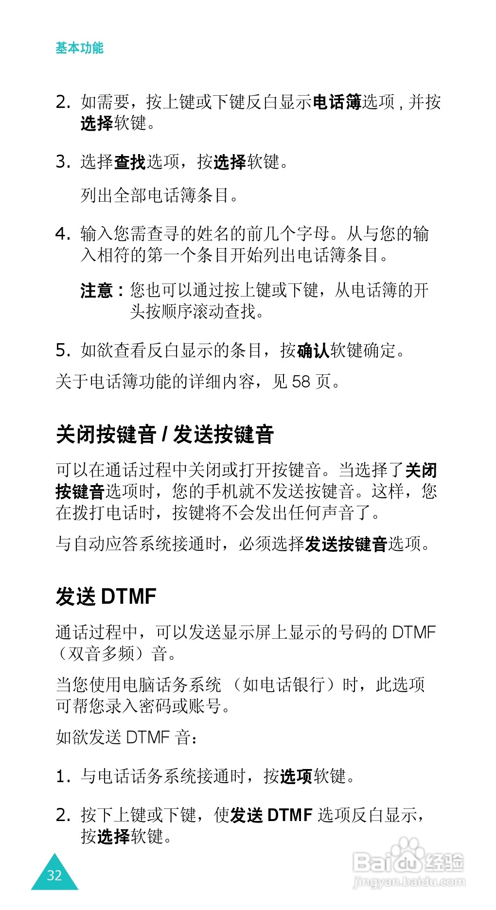 三星SGH-E338手机使用说明书:[4]