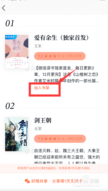 微信读书怎么把喜欢的书籍加入书架