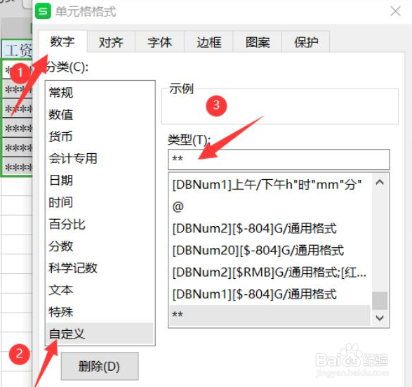 Excel怎么隐藏工资金额