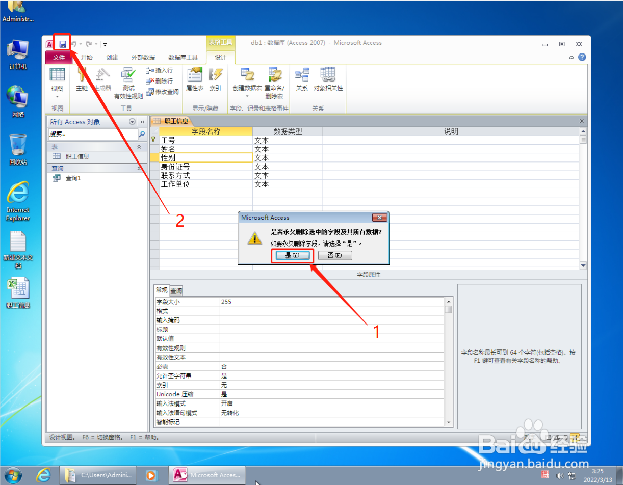 Access数据库怎么删除表中不需要的字段？