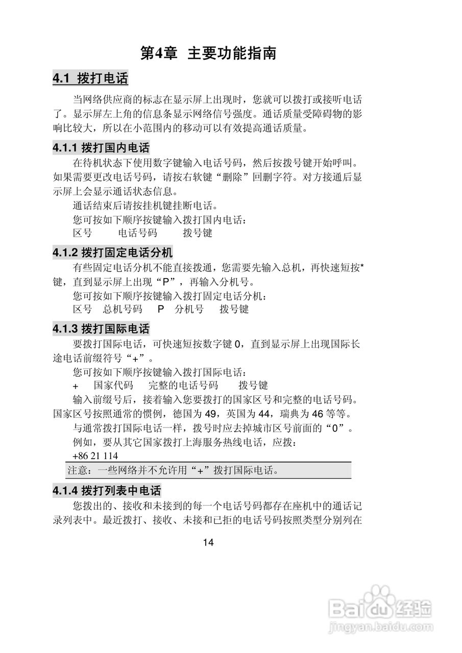 联想Lenovo TD165手机使用说明书:[2]