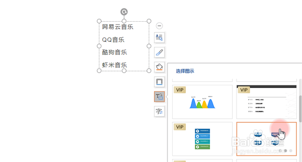 PPT中怎样把文字转成图示