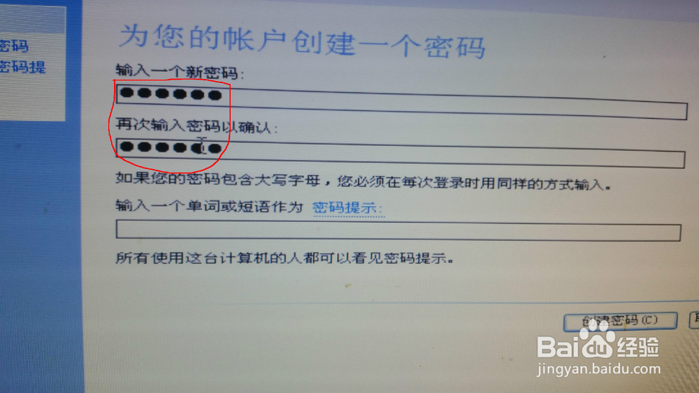 XP开机密码设置