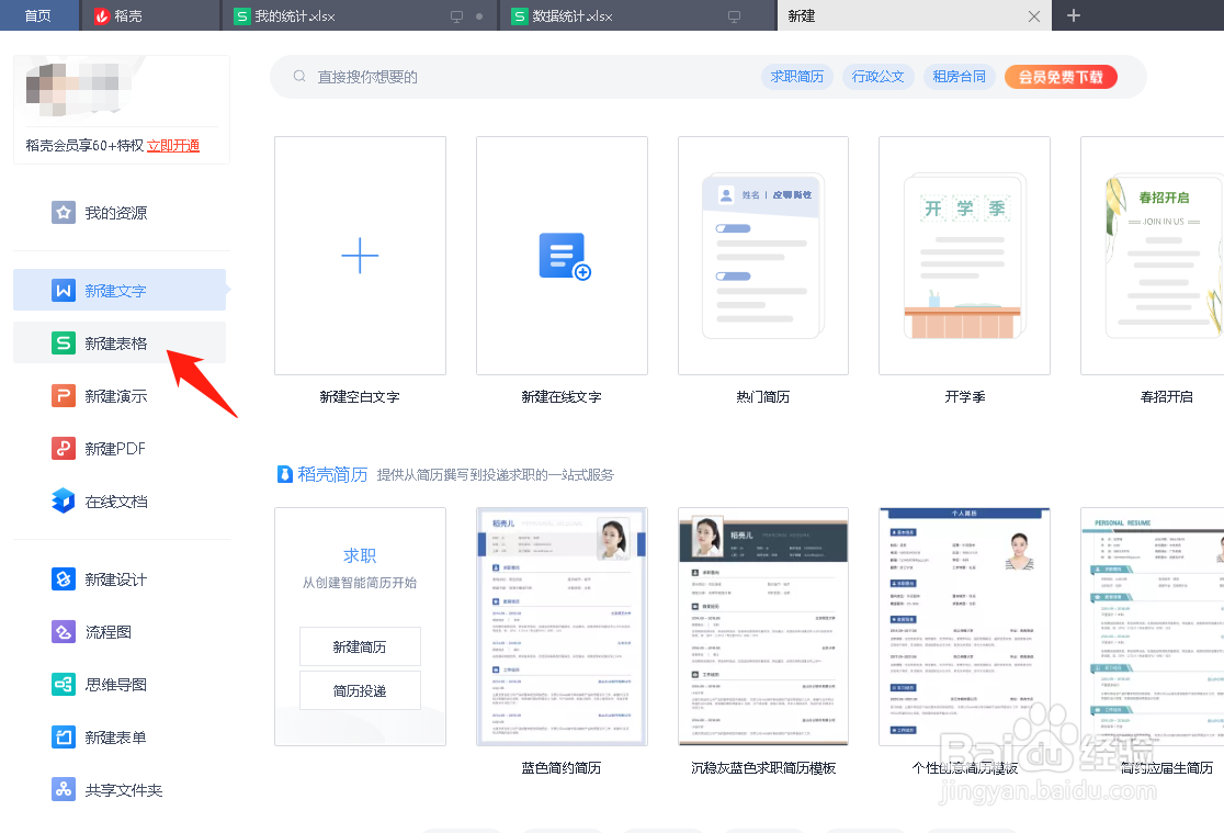 如何新建一个WPS文档