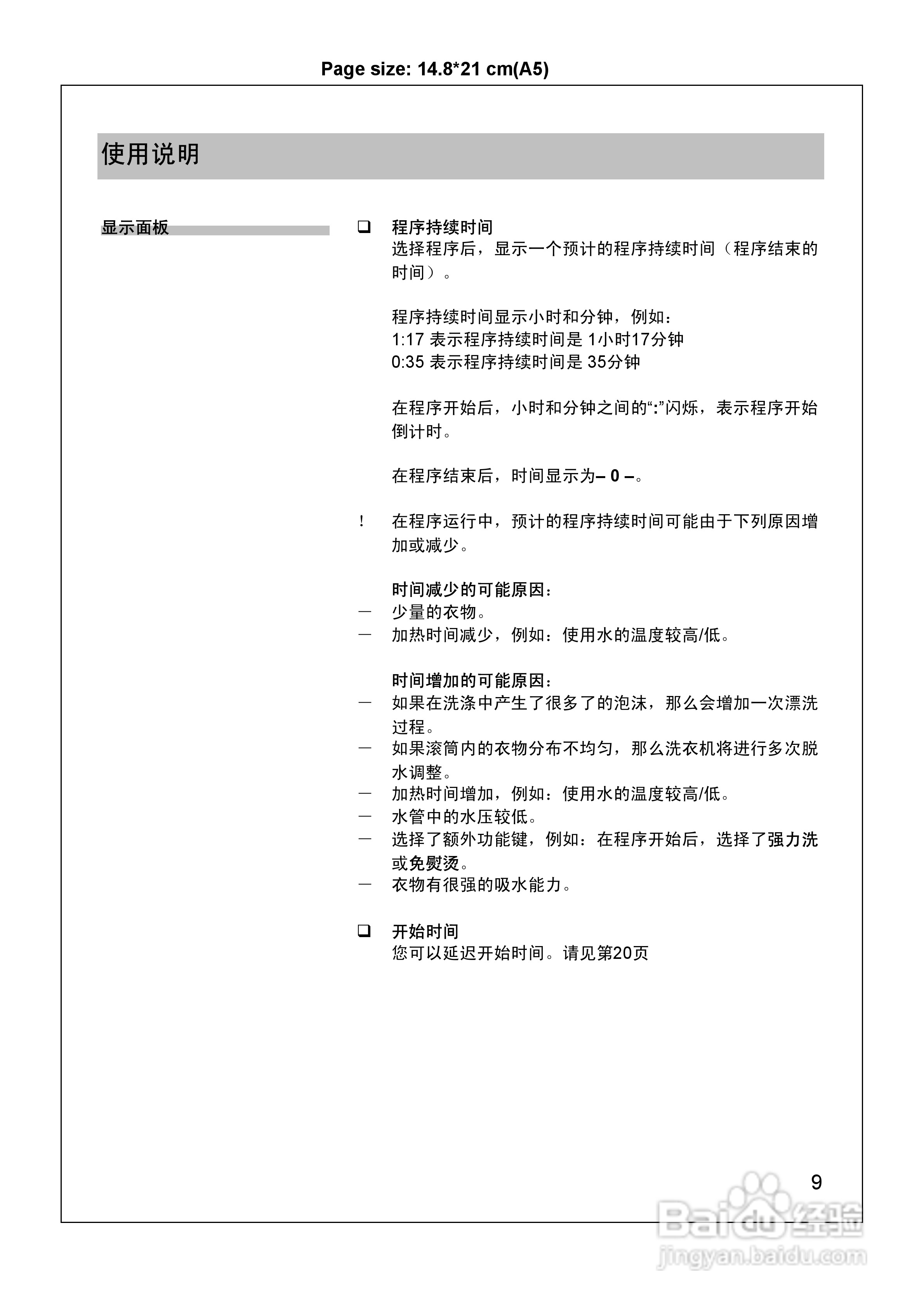 西门子WM2185 洗衣机说明书:[2]