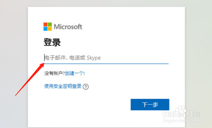 hotmail邮箱如何登录