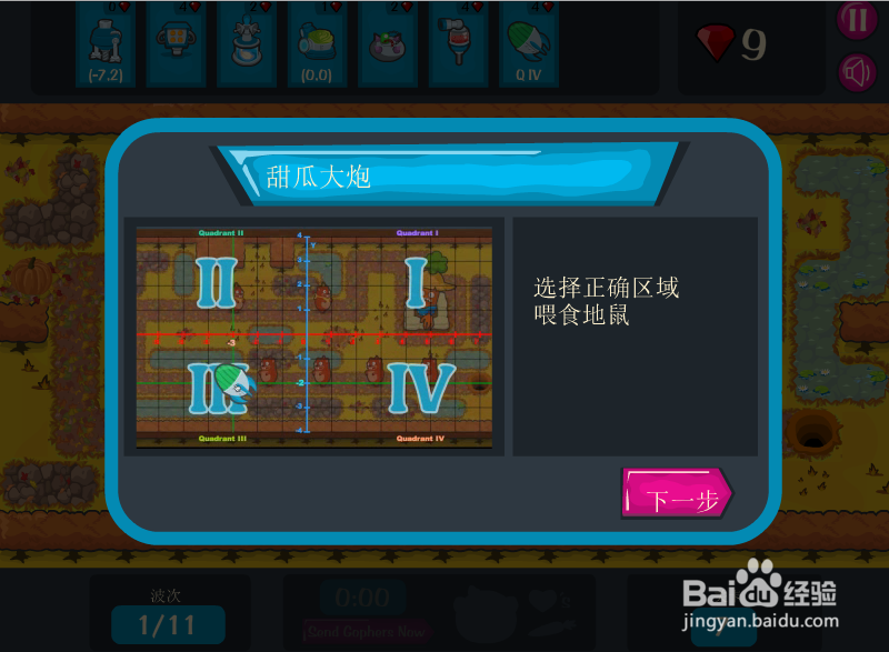 《保卫萝卜》中文版全三星攻略：[5]第7关