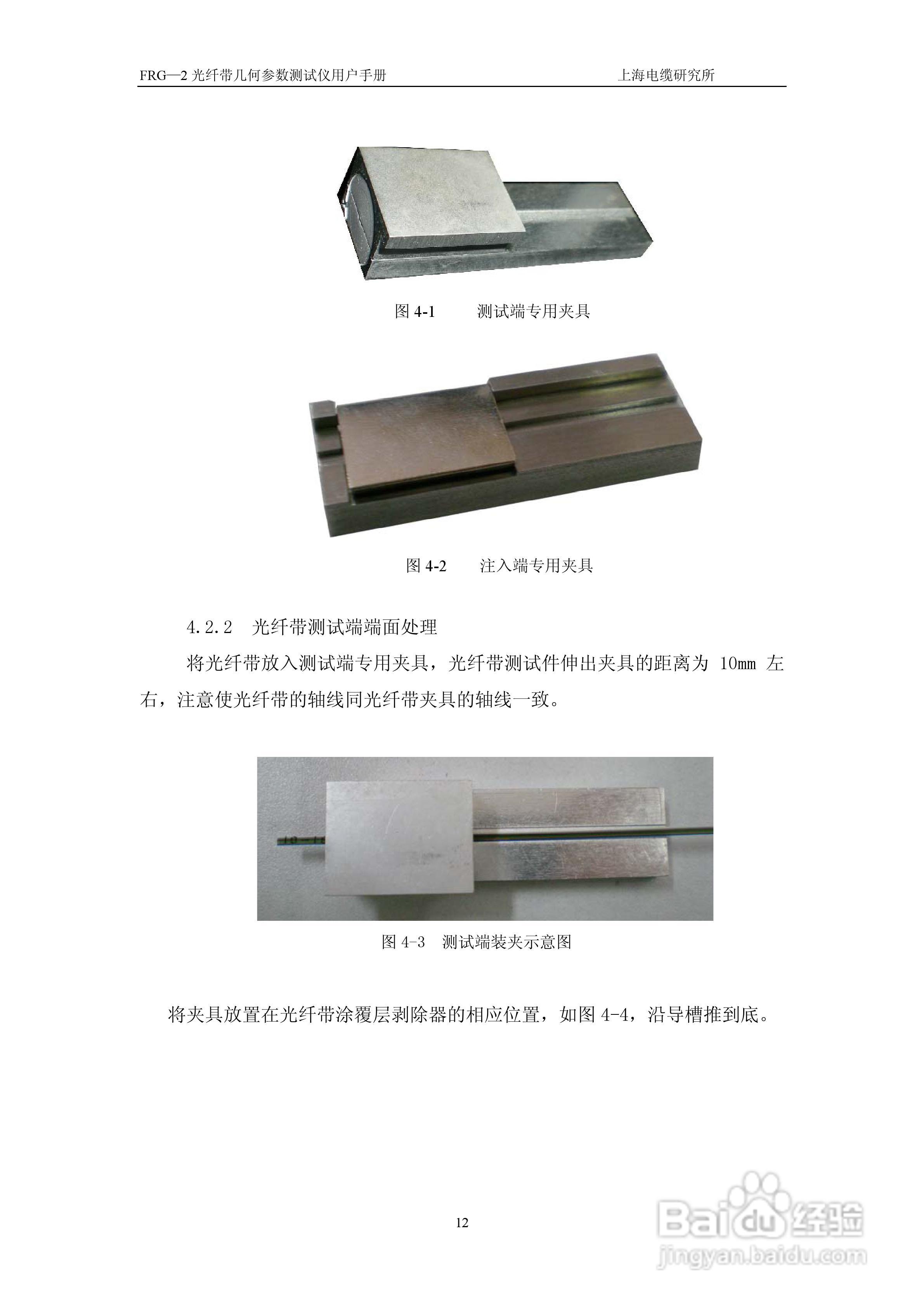 FRG-2光纤带几何参数测试仪用户手册:[2]