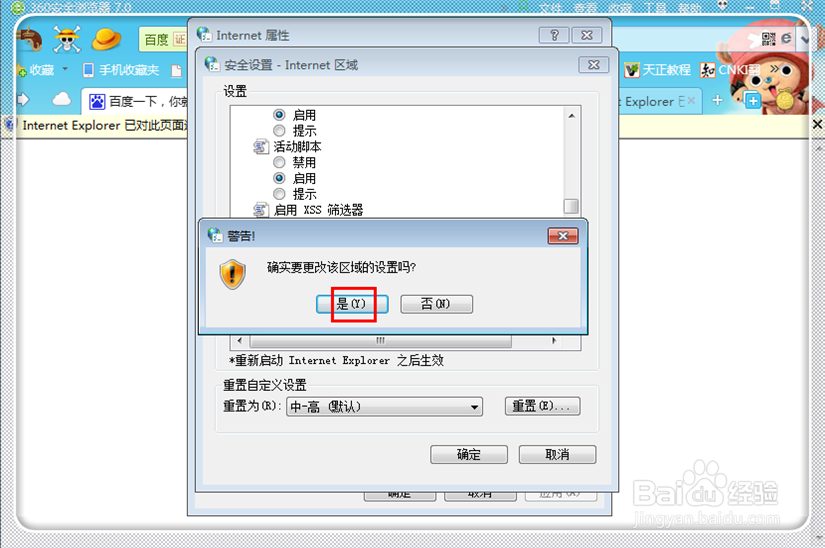 Internet Explorer已对此页面进行了修改怎么办