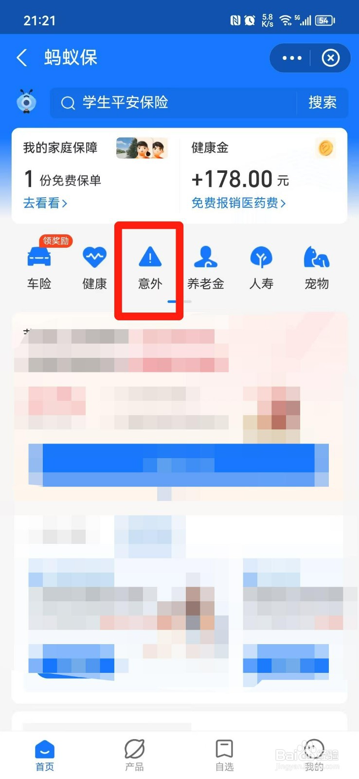 出游意外险怎么买