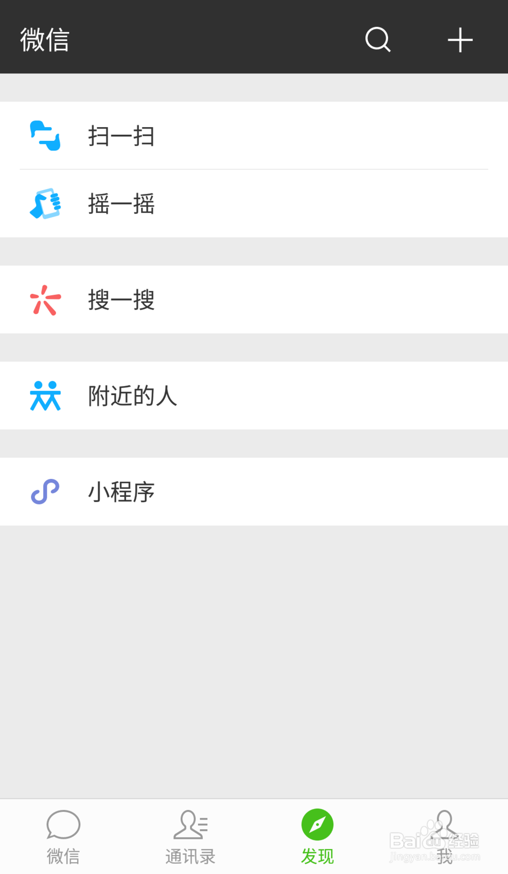 微信朋友圈如何关闭