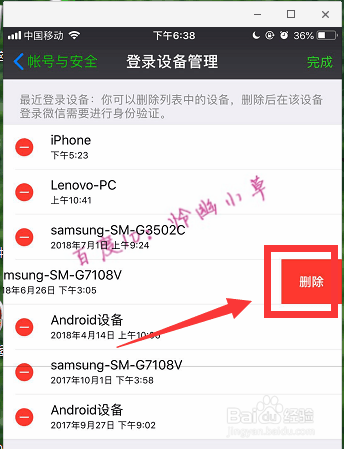 怎样禁止微信在其他手机登录