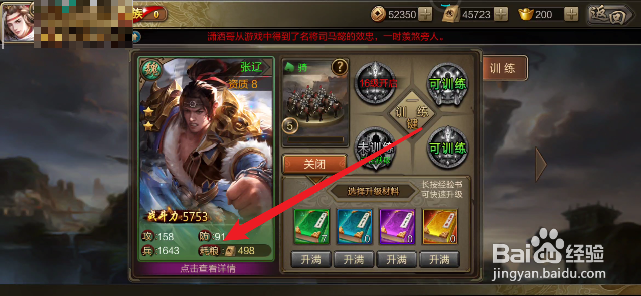三国战争在哪里查看武将的详细属性