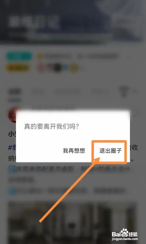 住小帮在哪退出加入的圈子