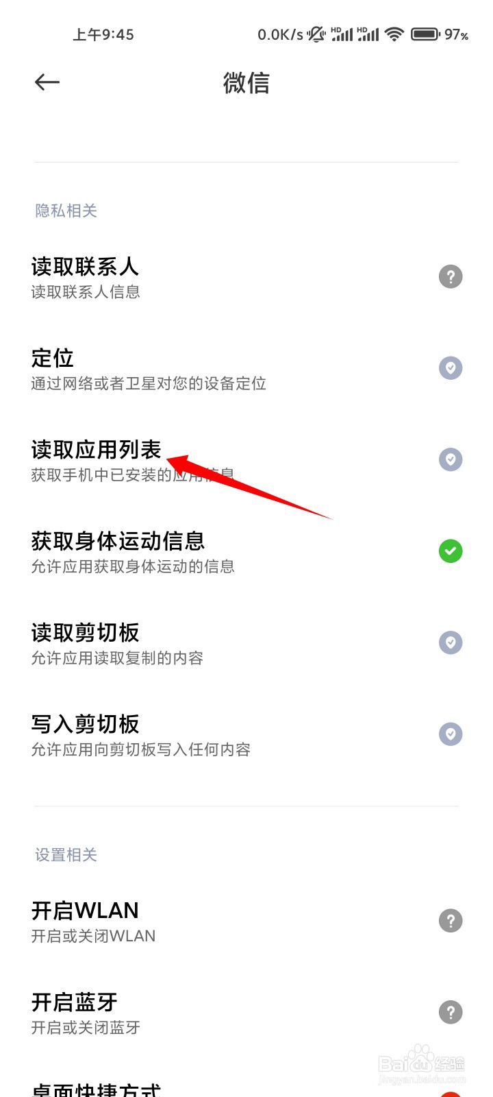 该用户未获得微信登录权限怎么设置