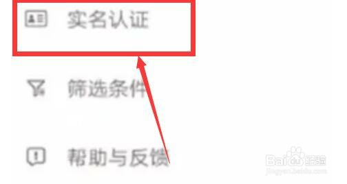 牵手APP怎么认证