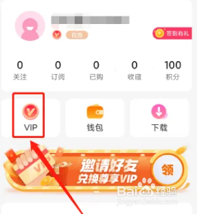 云听软件怎样开通VIP会员