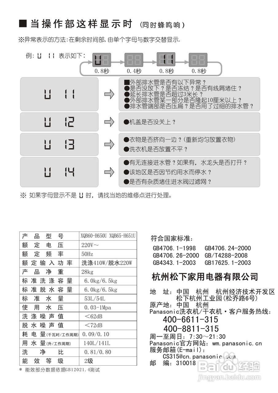 松下XQB65-H650U洗衣机使用说明书:[4]