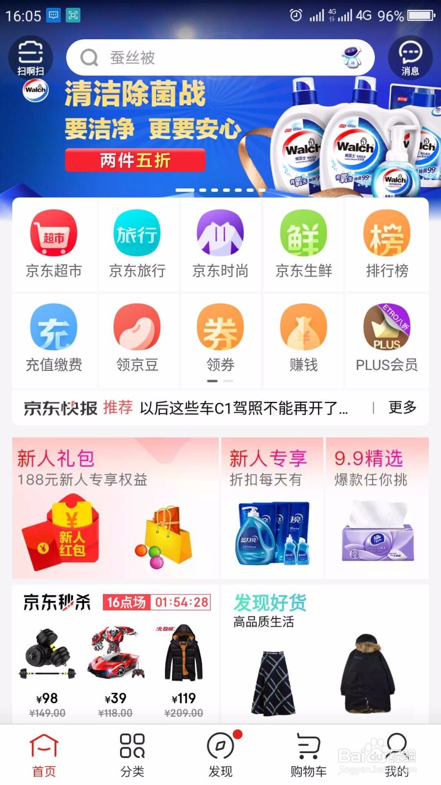 怎么修改手机京东收货地址