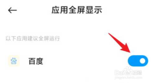 小米10怎么进行全面屏显示