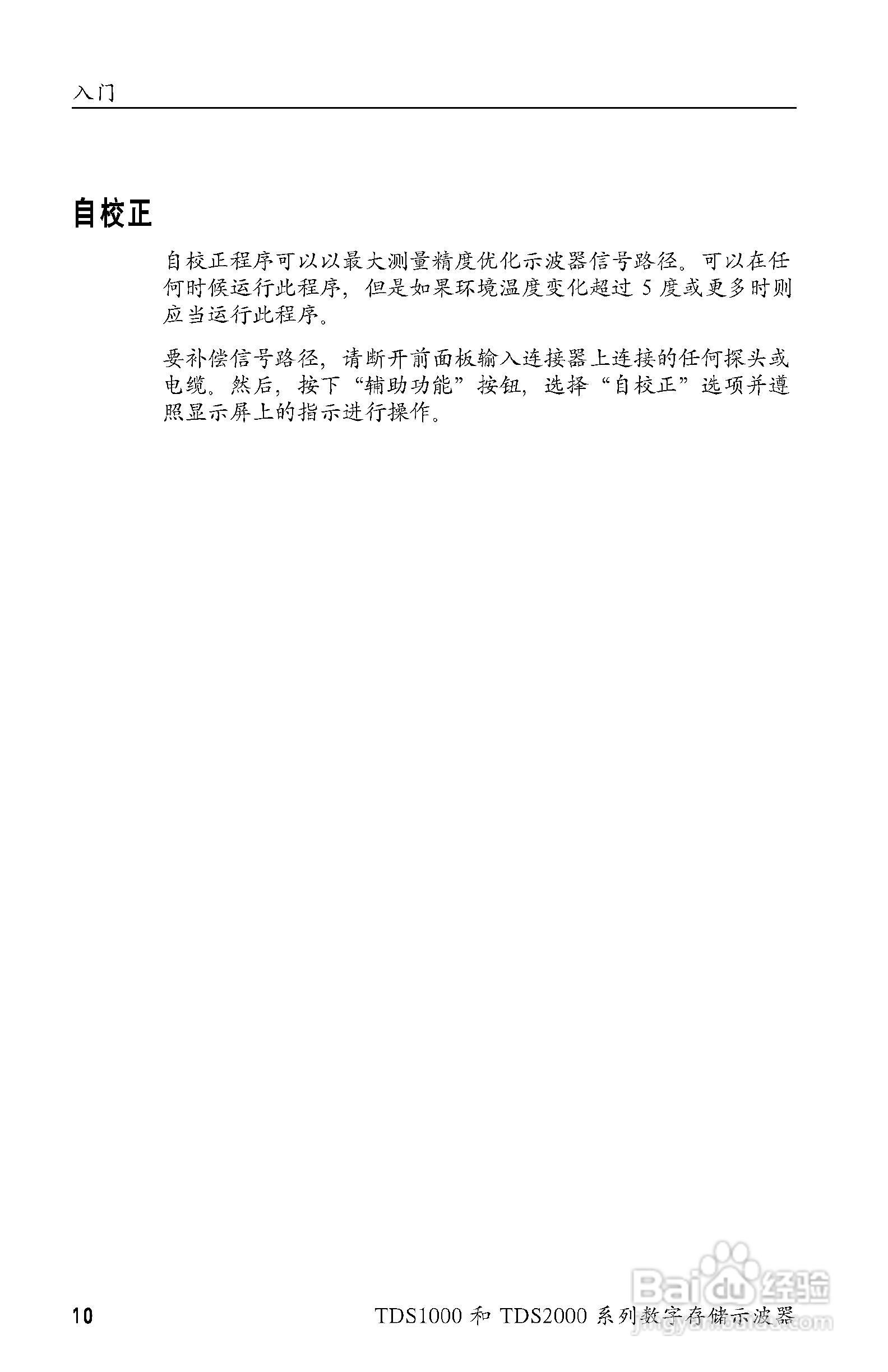 泰克TDS2024数字存储示波器用户手册:[3]