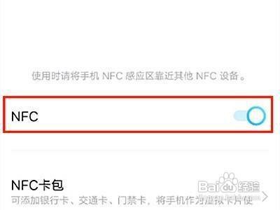 vivos10手机怎样打开NFC近场通讯功能