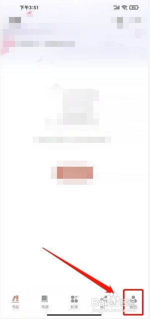 51免费小说app如何更换主题样式