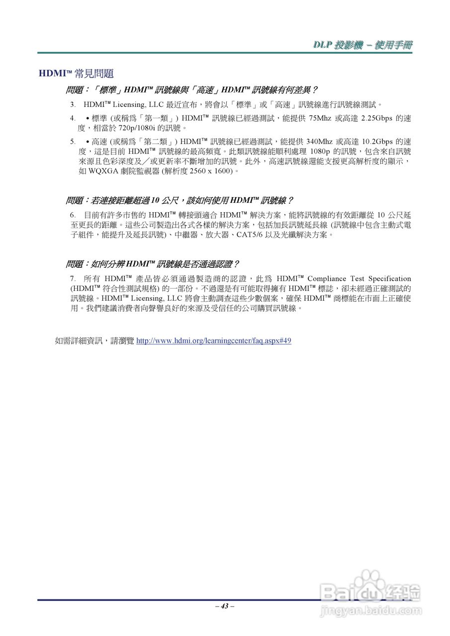 丽讯D520ST投影机使用说明书:[5]