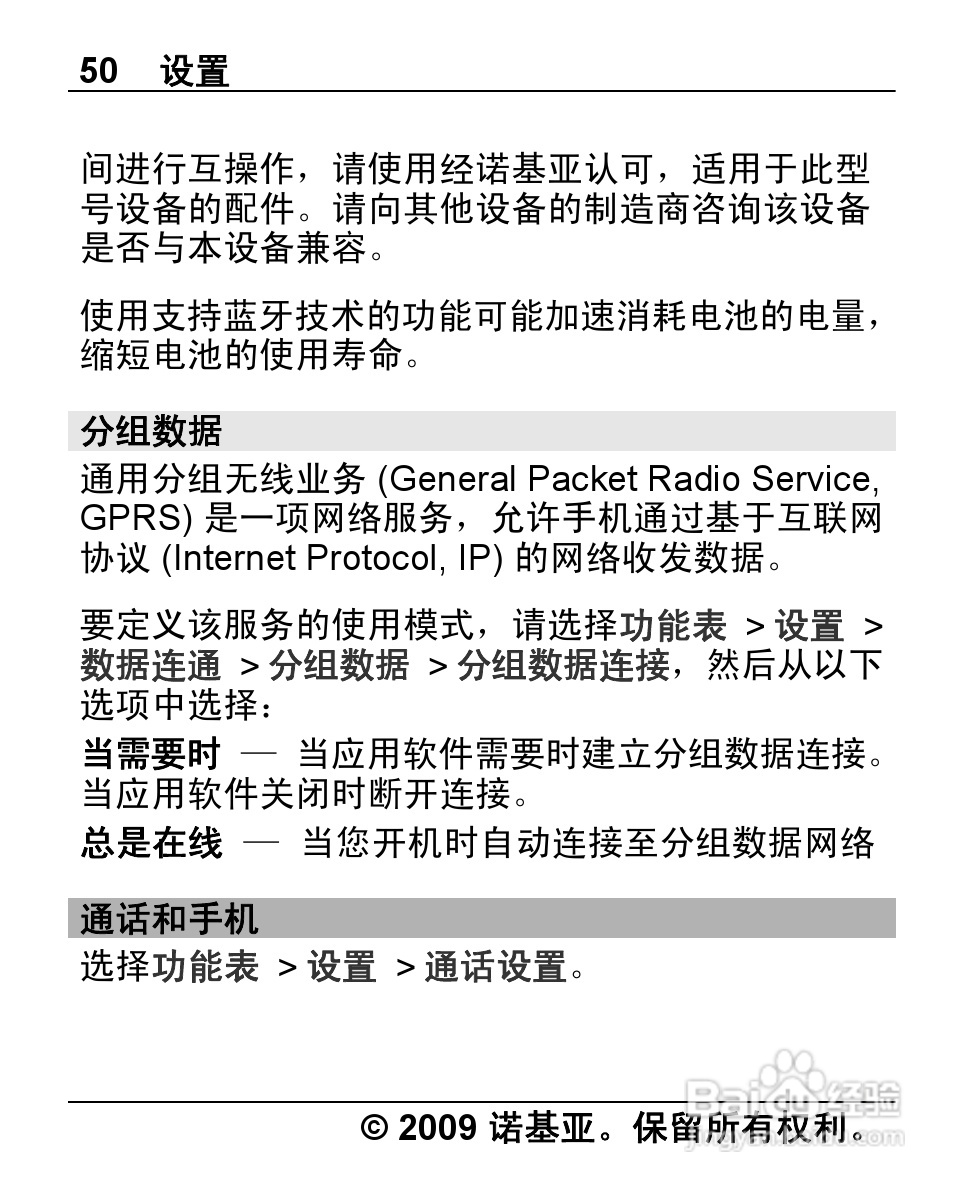 诺基亚2710手机使用说明书:[5]
