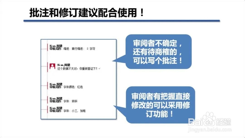 Word文档怎样批注与审阅