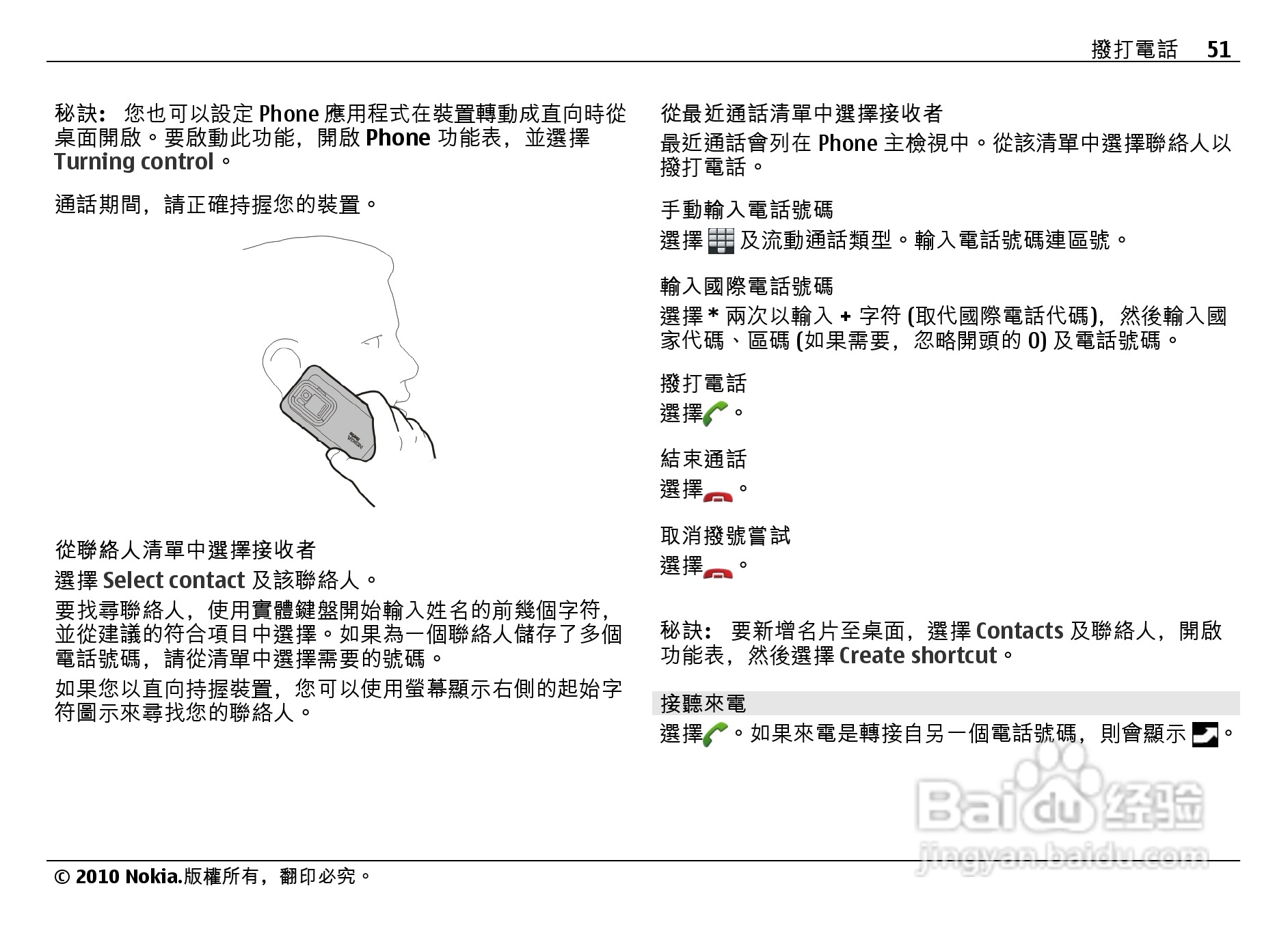 诺基亚Nokia N900手机使用说明书:[6]