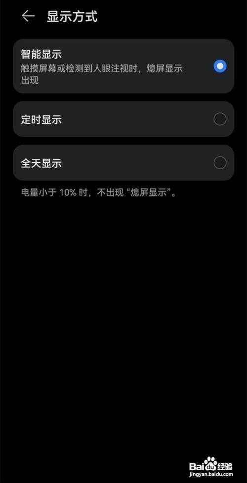华为手机怎么设置灭屏显示