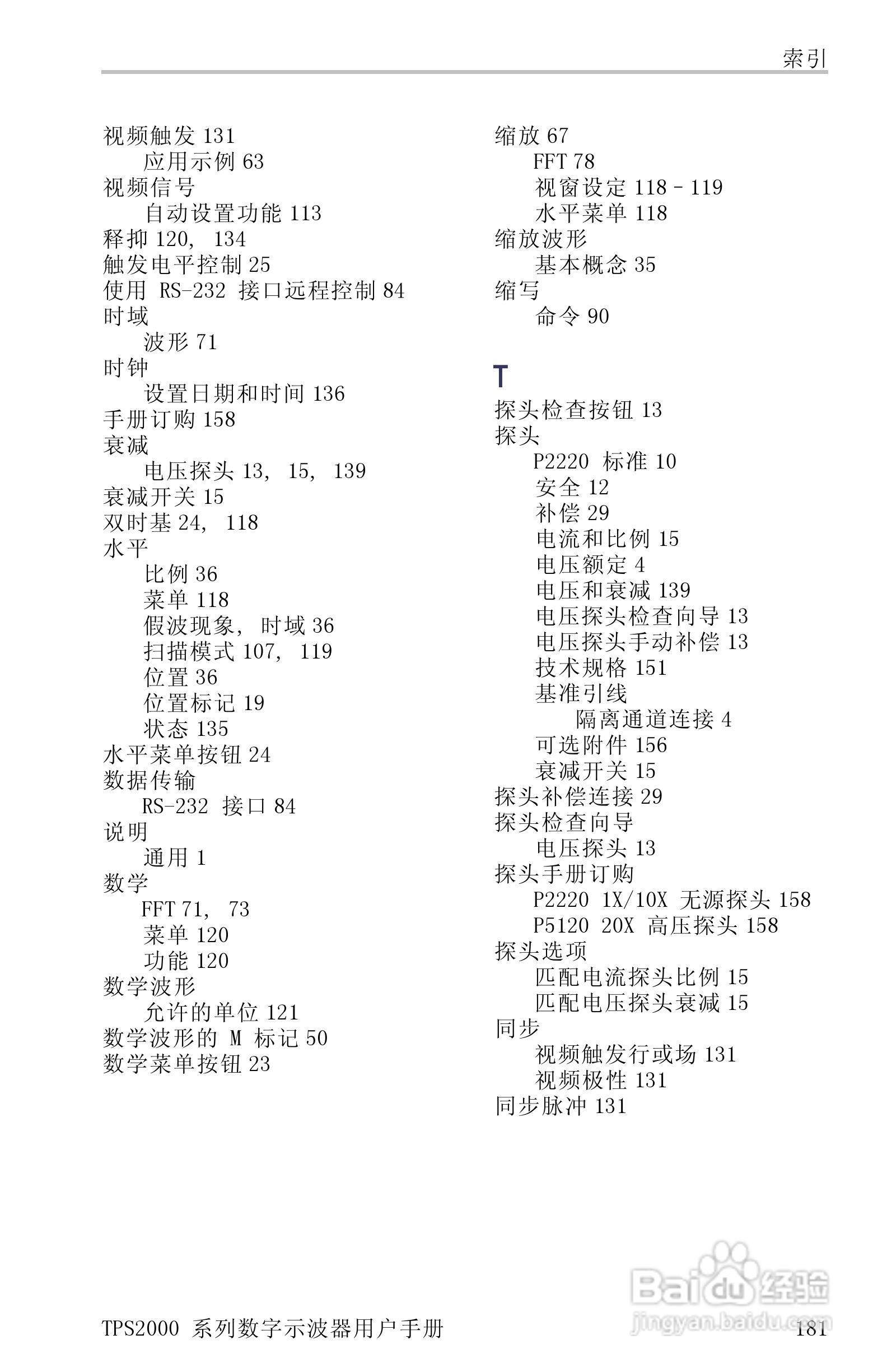 泰克TPS2024数字存储示波器用户手册:[21]