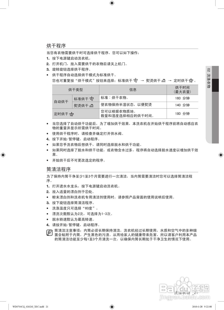 三星WD0704CQR洗衣机使用说明书:[3]