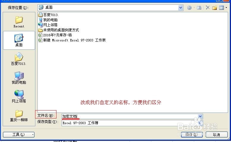 如何防止别人看到你的工作簿内容
