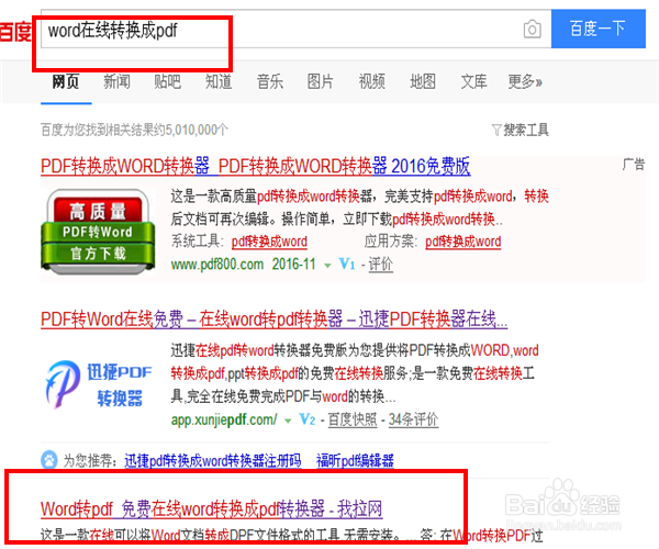 如何将word文件转换为PDF文档