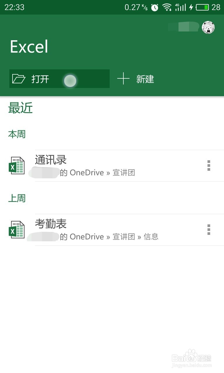 如何使用OneDrive