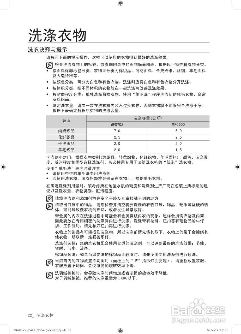 三星WF0702NHL滚筒洗衣机使用说明书:[3]