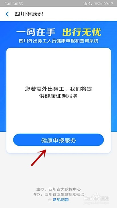 资阳健康码怎么申报
