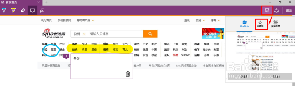 惠普电脑Edge浏览器如何做批注和保存批注