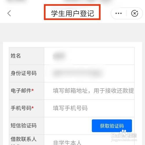 闽政通APP的大学生助学贷款在哪登记