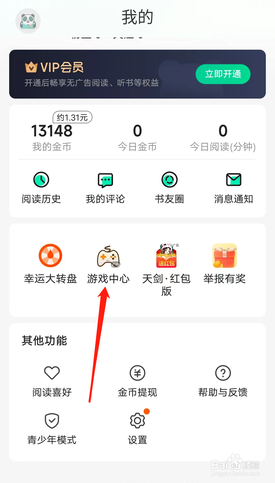熊猫免费小说查看游戏中心