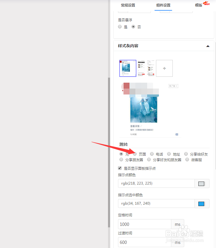 微站如何制作装修