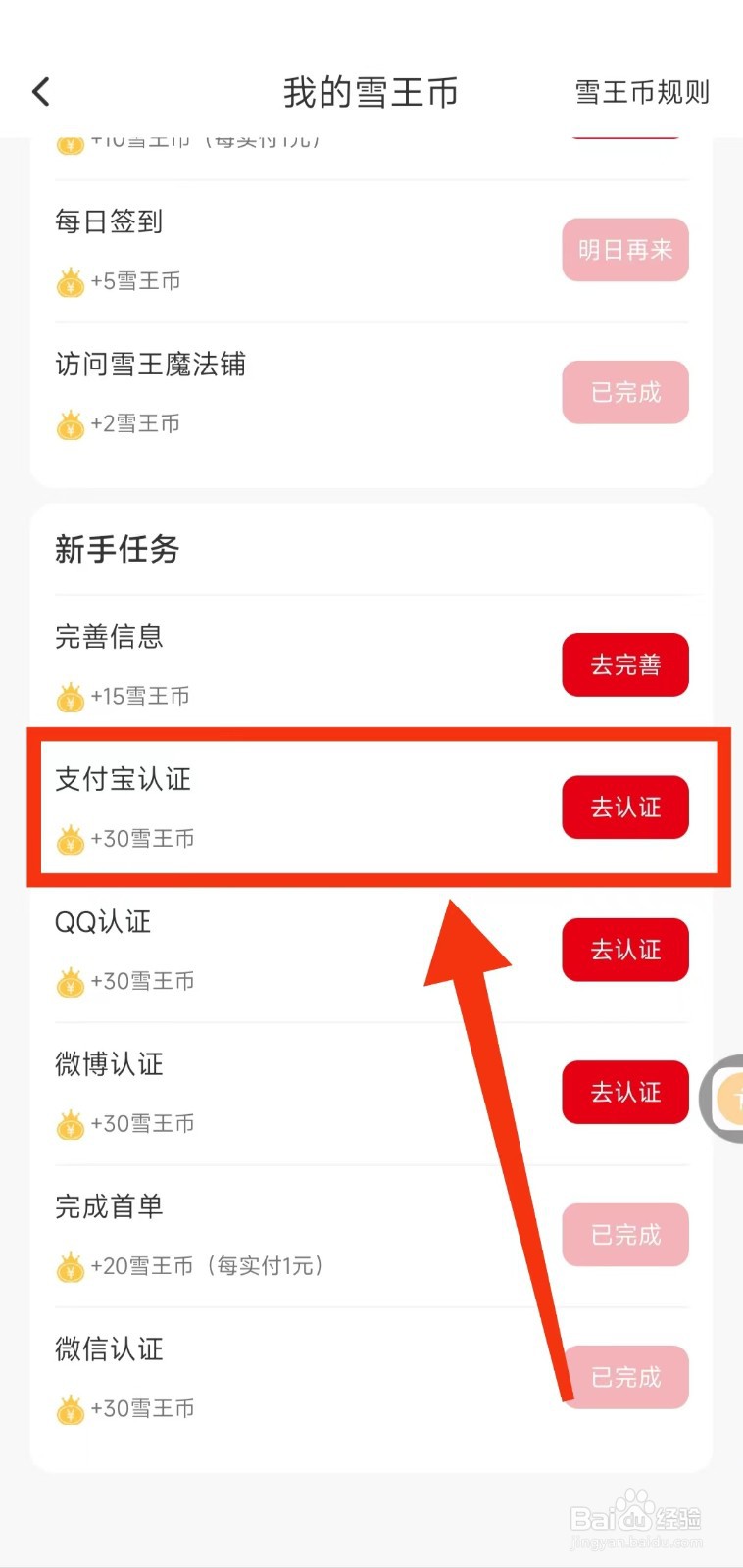 蜜雪冰城是怎样完成支付宝认证
