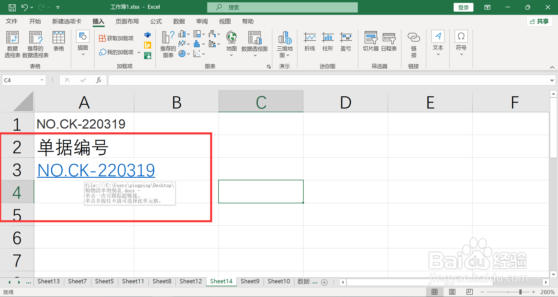 excel编辑链接更改数据源