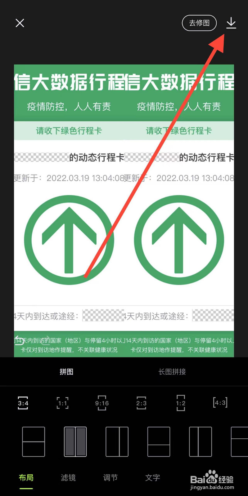 两张行程码怎么能拼在一张图上