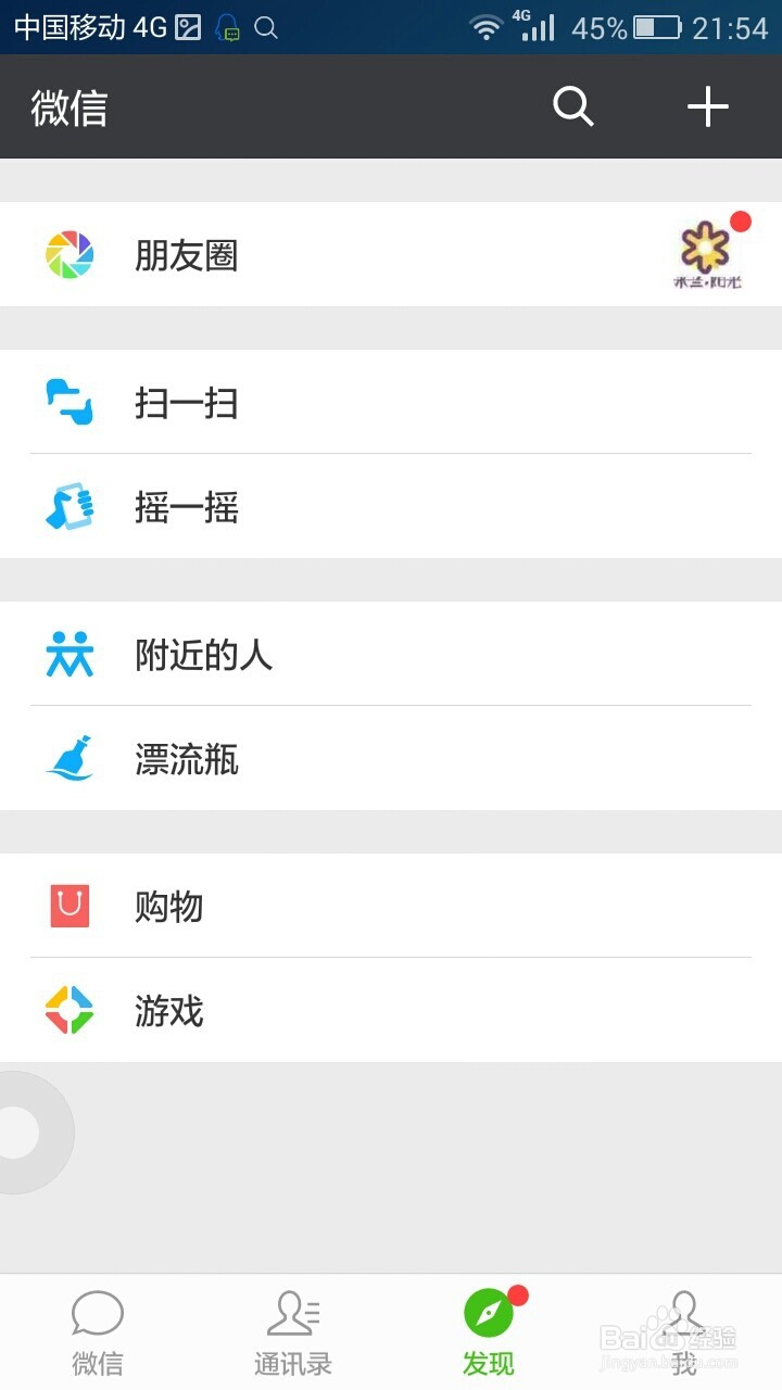 怎么在微信朋友圈评论或者点赞？