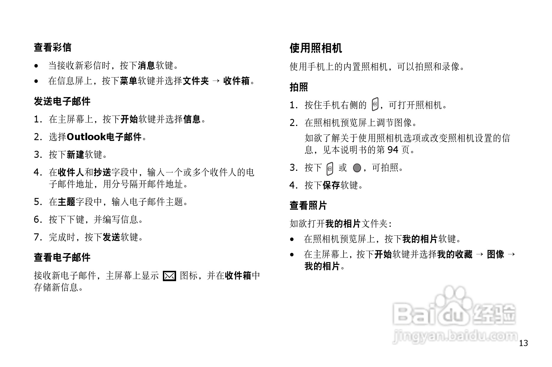 三星SGH-i308手机使用说明书:[2]